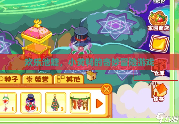 小黃鴨的歡樂池塘奇妙冒險(xiǎn)