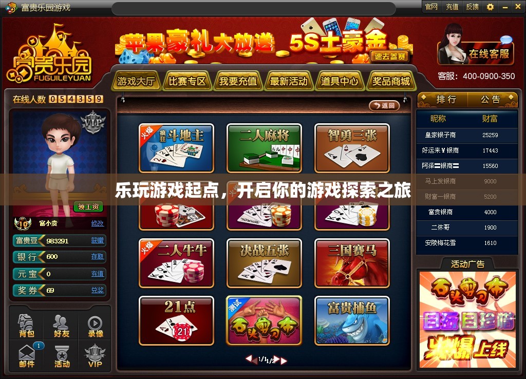 樂玩游戲起點(diǎn)，啟航你的游戲探索之旅