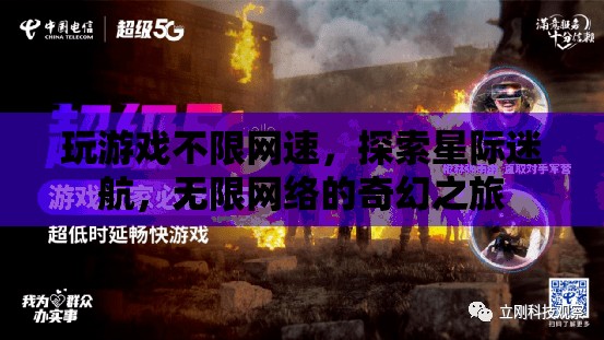 星際迷航，無限網(wǎng)絡(luò)的奇幻之旅