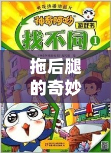 拖后腿的奇妙之旅，在游戲中尋找團隊與個人的平衡