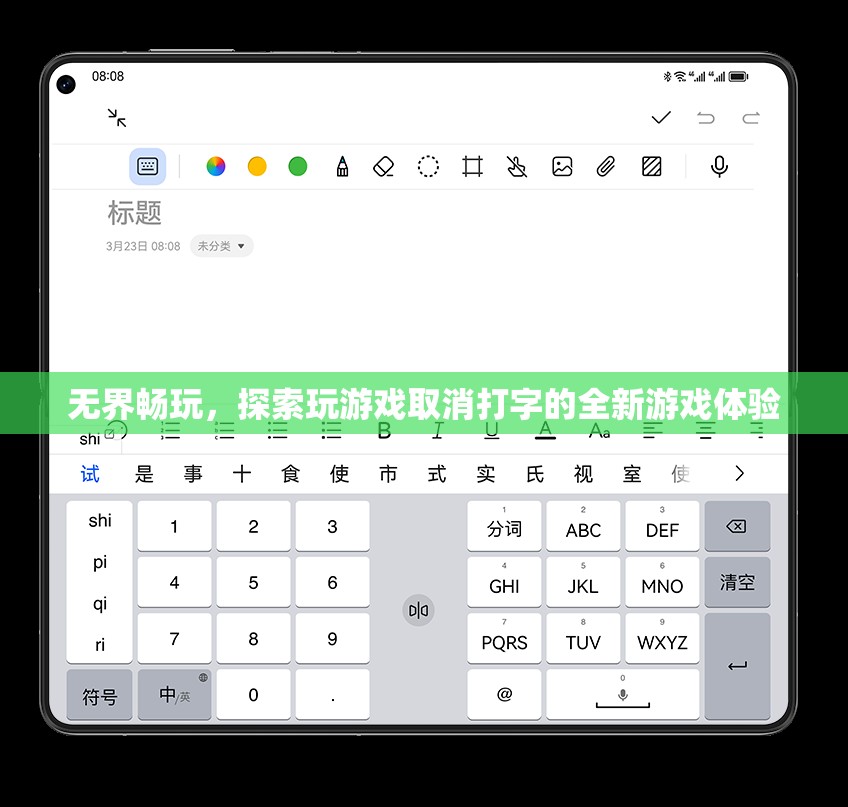 無界暢玩，解鎖全新游戲體驗，探索取消打字的游戲世界