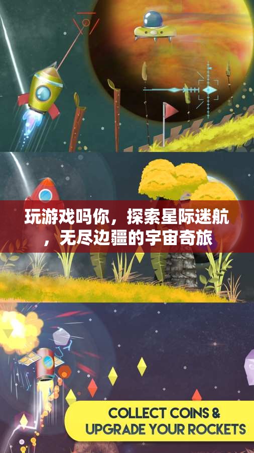 星際迷航，探索無盡邊疆的宇宙奇旅