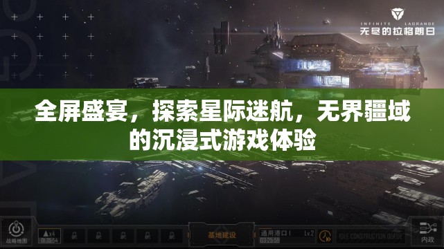 星際迷航，全屏盛宴的沉浸式游戲體驗(yàn)