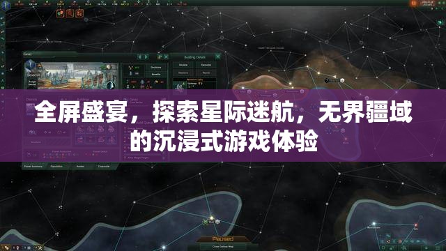 星際迷航，全屏盛宴的沉浸式游戲體驗(yàn)