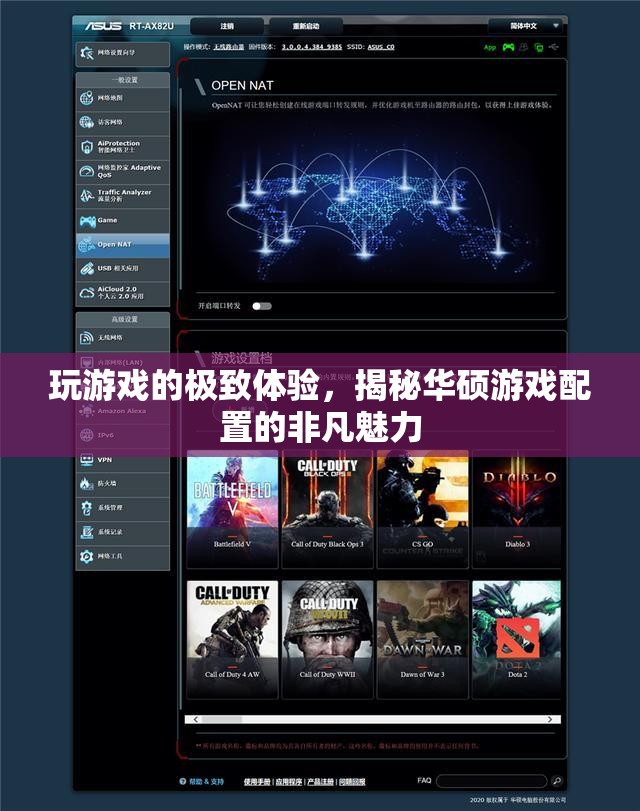 揭秘華碩游戲配置，打造極致游戲體驗的非凡魅力