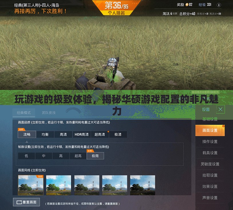 揭秘華碩游戲配置，打造極致游戲體驗的非凡魅力