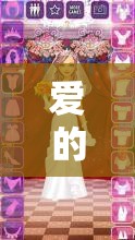 愛(ài)的新篇章，新娘組團(tuán)游戲盛宴