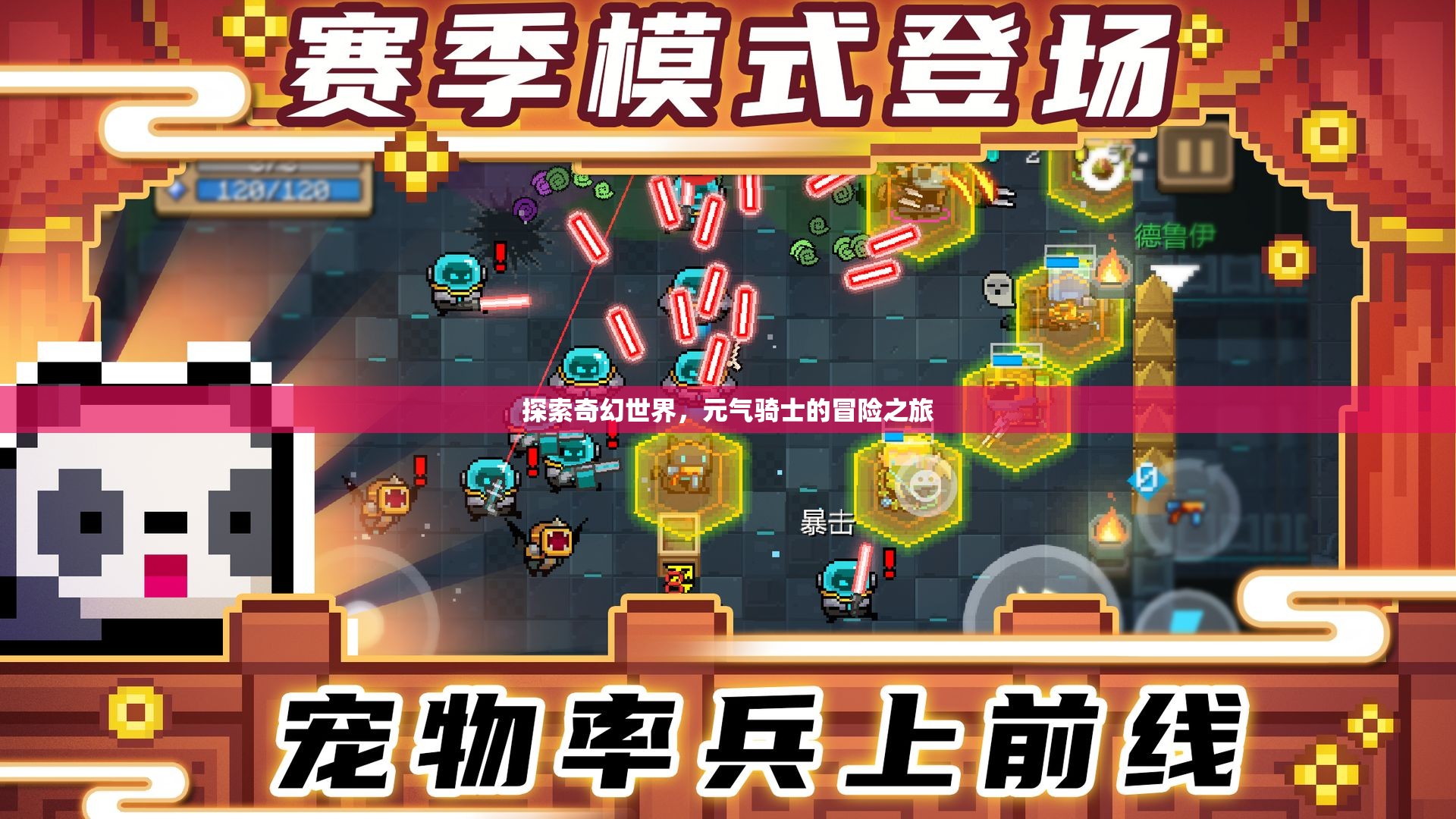 元氣騎士，探索奇幻世界的冒險之旅