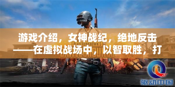 女神戰(zhàn)紀(jì)，絕地反擊，智破偏見