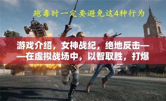 女神戰(zhàn)紀(jì)，絕地反擊，智破偏見