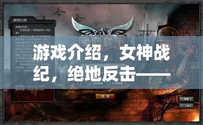 女神戰(zhàn)紀(jì)，絕地反擊，智破偏見