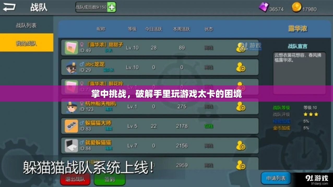 掌中挑戰(zhàn)，破解手機(jī)游戲卡頓的困境  第3張