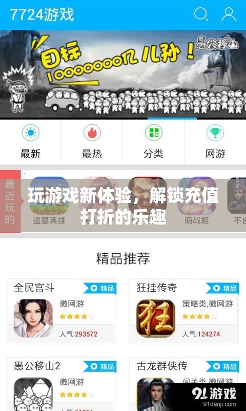 解鎖游戲新體驗(yàn)，充值打折的樂趣之旅