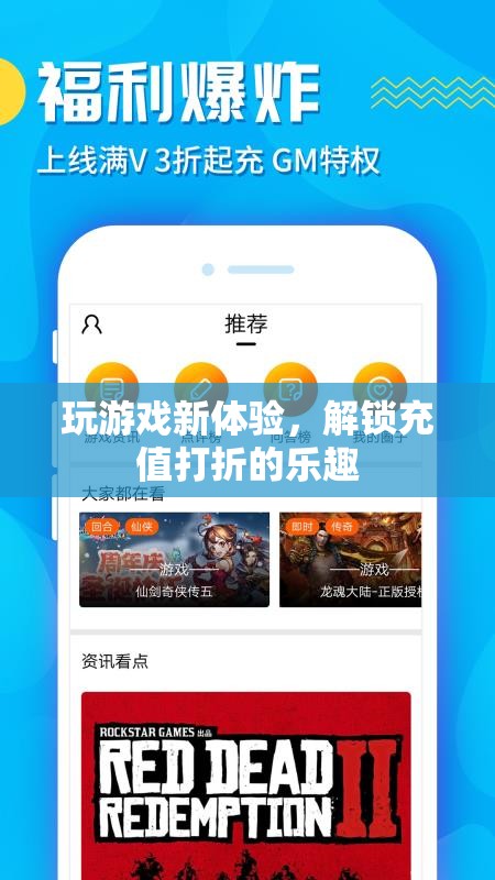 解鎖游戲新體驗(yàn)，充值打折的樂趣之旅