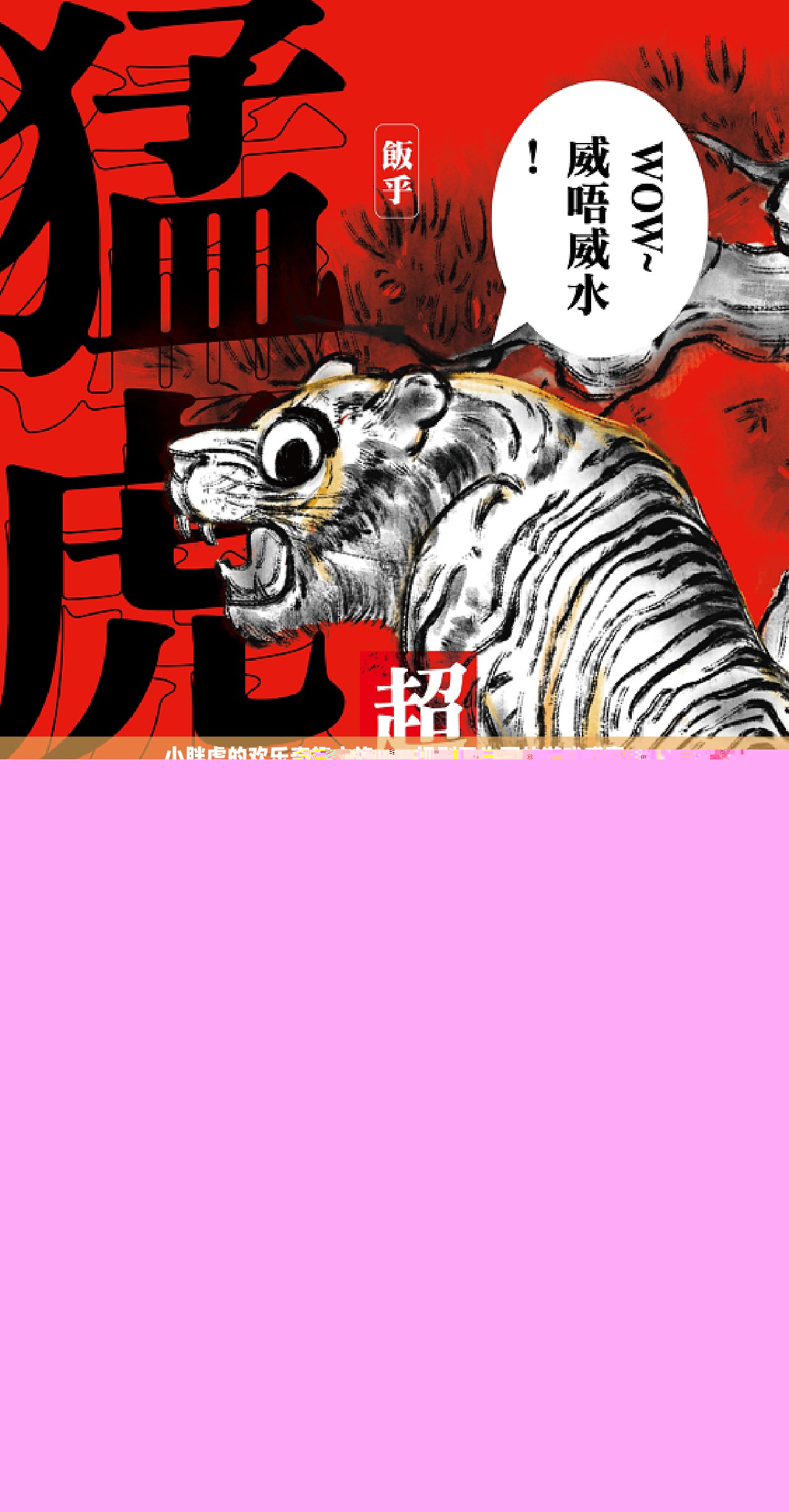 小胖虎的歡樂(lè)奇趣之旅，一場(chǎng)別開(kāi)生面的游戲盛宴