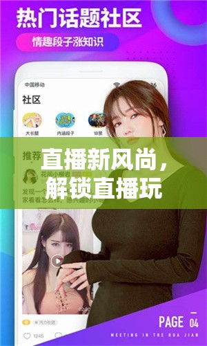 解鎖直播新風(fēng)尚，探索游戲直播的無(wú)限魅力