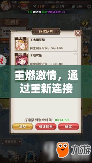 重燃游戲激情，找回失落的游戲時光之旅