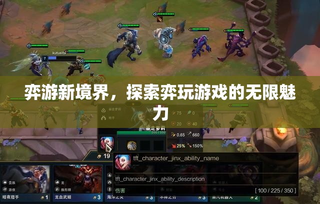 探索弈游新境界，解鎖游戲世界的無限魅力
