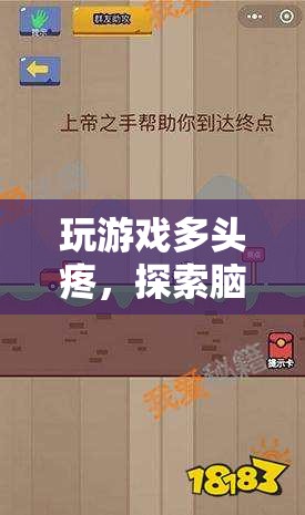 腦力休憩站，探索游戲后的奇妙放松之旅  第2張
