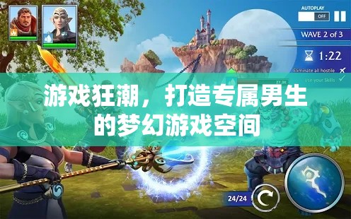 打造專屬男生的夢(mèng)幻游戲空間，游戲狂潮的終極指南