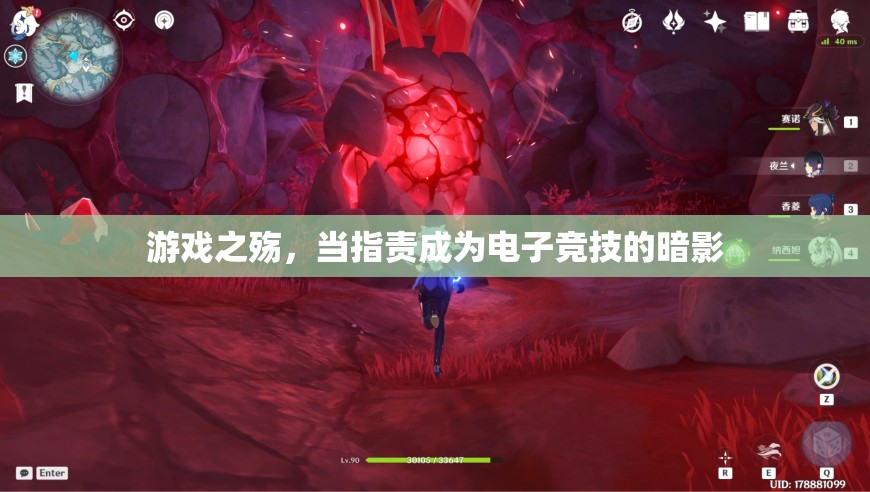 電子競技的隱痛，指責(zé)的陰影籠罩游戲之殤