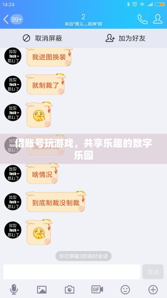 共享賬號(hào)，共筑數(shù)字樂(lè)園的歡樂(lè)時(shí)光
