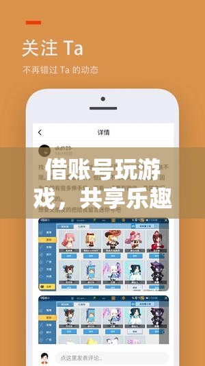 共享賬號(hào)，共筑數(shù)字樂(lè)園的歡樂(lè)時(shí)光