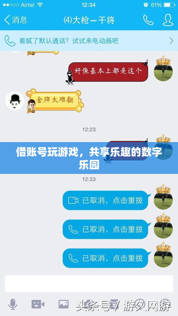 共享賬號(hào)，共筑數(shù)字樂(lè)園的歡樂(lè)時(shí)光