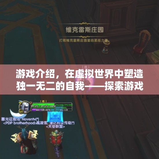 虛擬世界的自我塑造，探索游戲人物命名的無限魅力  第2張