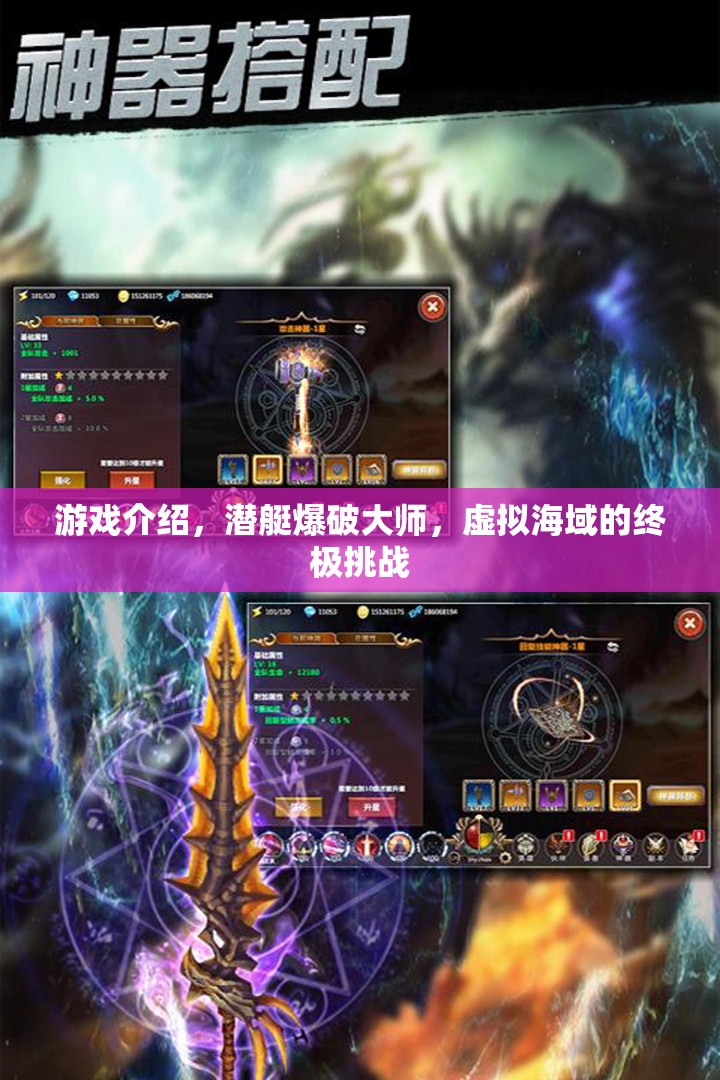 潛艇爆破大師，虛擬海域的終極挑戰(zhàn)