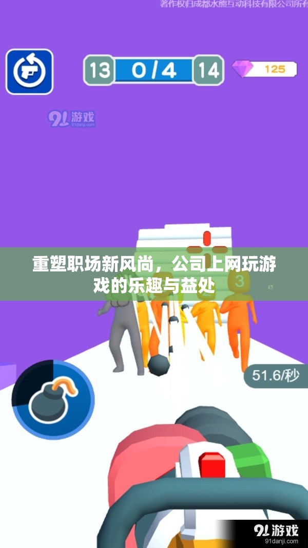 職場新風尚，公司上網(wǎng)游戲的樂趣與益處  第3張