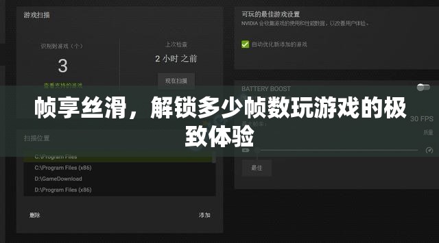 解鎖幀享絲滑，探索高幀數(shù)游戲的極致體驗(yàn)  第1張