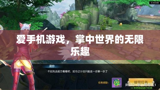 掌中世界的無限樂趣，探索手機(jī)游戲的魅力