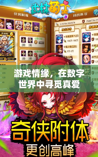 數(shù)字情緣，在游戲中尋找真愛之旅