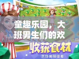 大班男生們的歡樂(lè)游戲時(shí)光，童趣樂(lè)園的歡樂(lè)盛宴