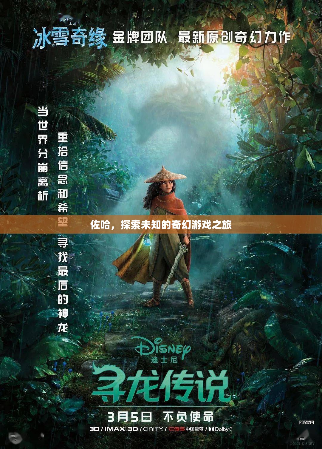 佐哈，探索未知的奇幻游戲之旅