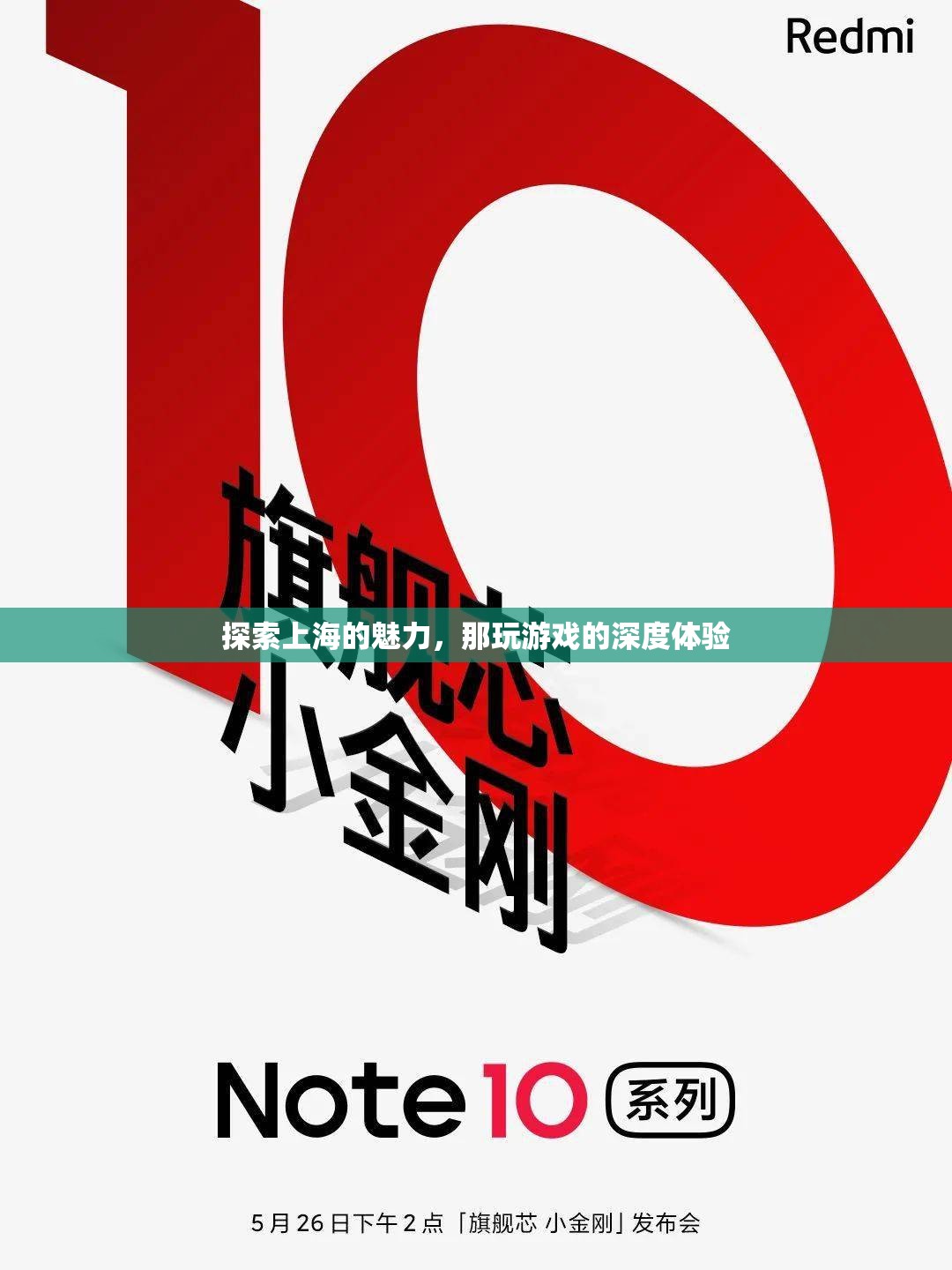探索上海魅力，深度體驗那款令人上癮的游戲