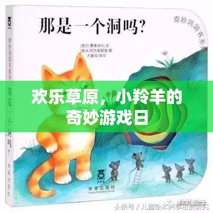 小羚羊的歡樂草原奇妙游戲日