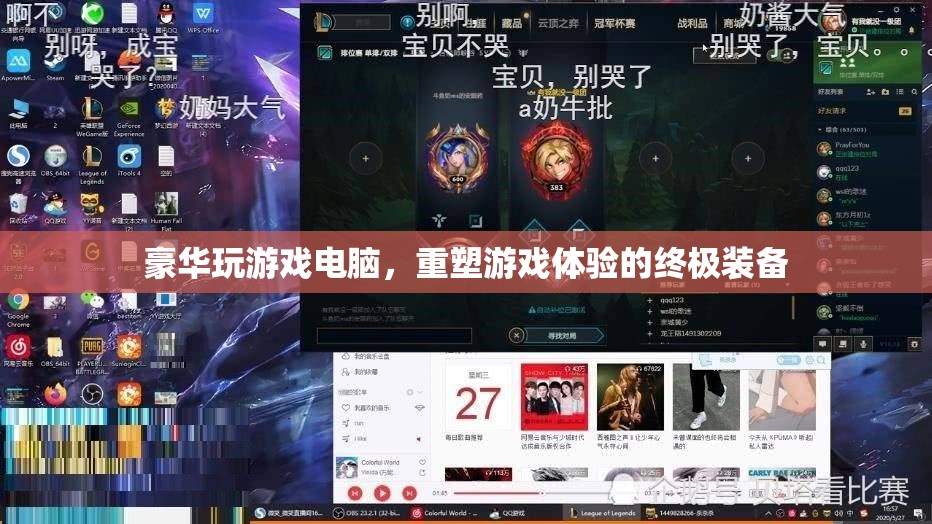 重塑游戲體驗，豪華游戲電腦的終極裝備