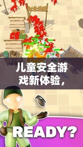 小勇士射擊營(yíng)，兒童安全游戲新體驗(yàn)