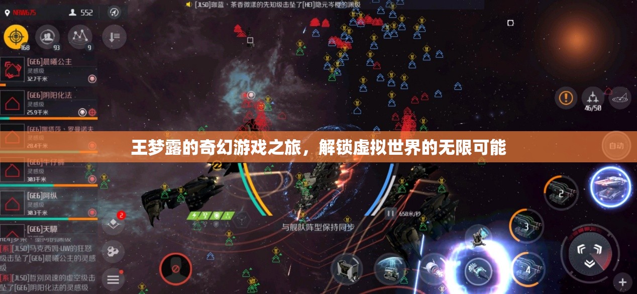 王夢露的奇幻游戲之旅，解鎖虛擬世界的無限可能