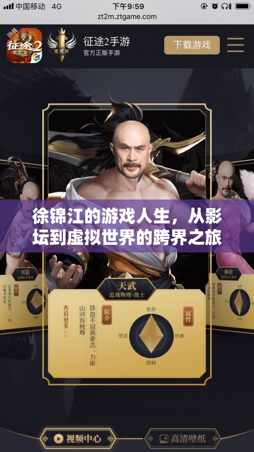 徐錦江，從影壇到虛擬世界的跨界游戲人生