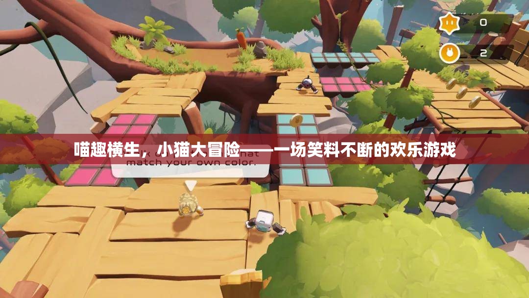 喵趣橫生，小貓大冒險的歡樂笑料之旅  第2張