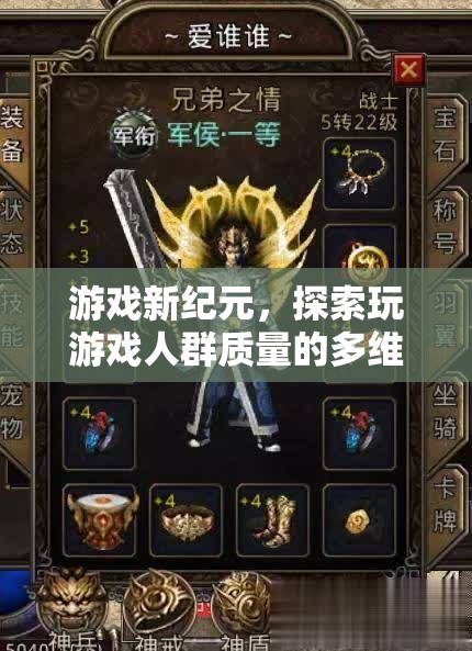 游戲新紀(jì)元，多維度提升玩家群體質(zhì)量
