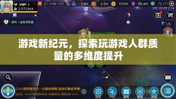 游戲新紀(jì)元，多維度提升玩家群體質(zhì)量