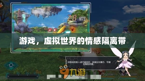 探索游戲，虛擬世界的情感隔離帶  第1張