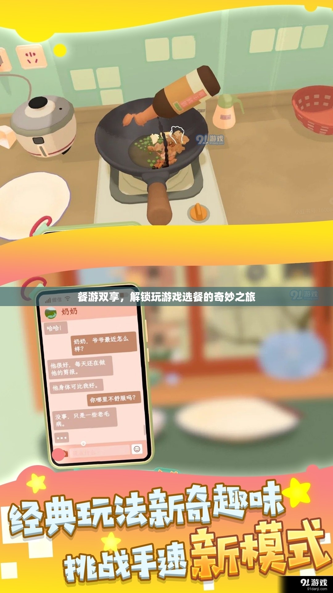 餐游雙享，解鎖游戲與美食的奇妙之旅