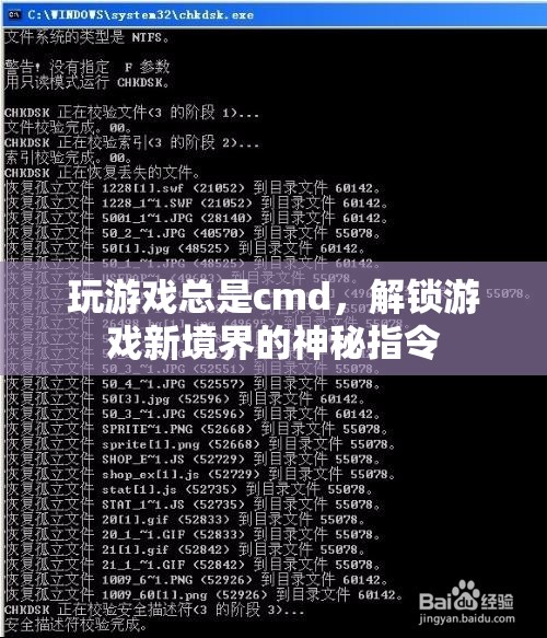 解鎖游戲新境界，揭秘神秘指令，讓游戲體驗煥然一新