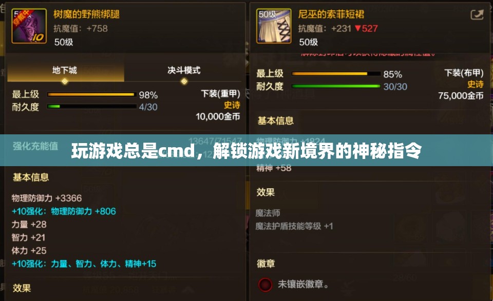 解鎖游戲新境界，揭秘神秘指令，讓游戲體驗煥然一新
