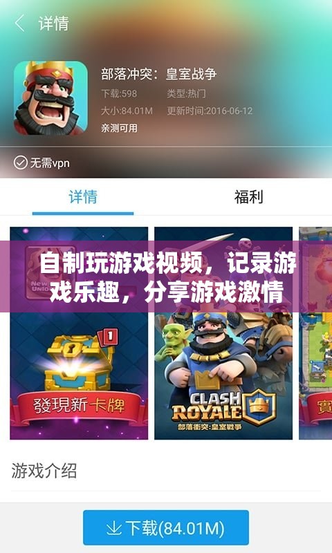 自制游戲視頻，記錄樂(lè)趣，分享激情  第2張